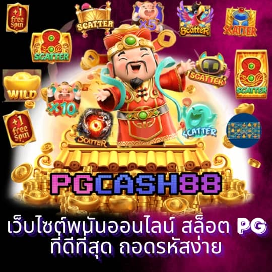 ปังๆสล็อต